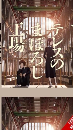 Maboroshi (novel)
